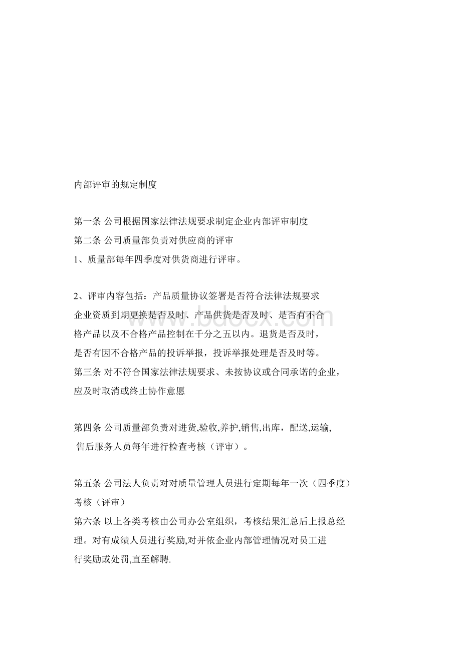 质量管理文件的管理制度.docx_第2页