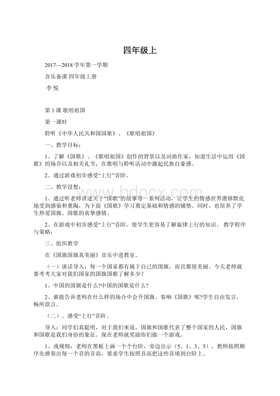 四年级上文档格式.docx