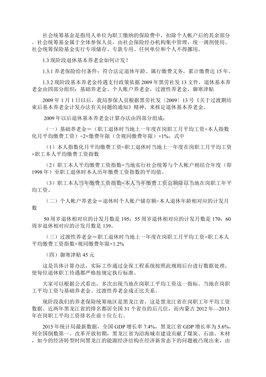 社会保险基本知识讲义Word文件下载.docx_第2页