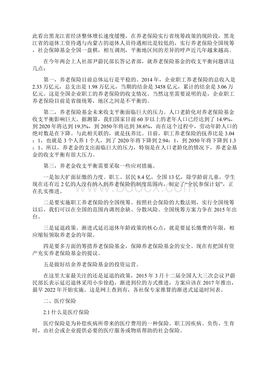 社会保险基本知识讲义Word文件下载.docx_第3页