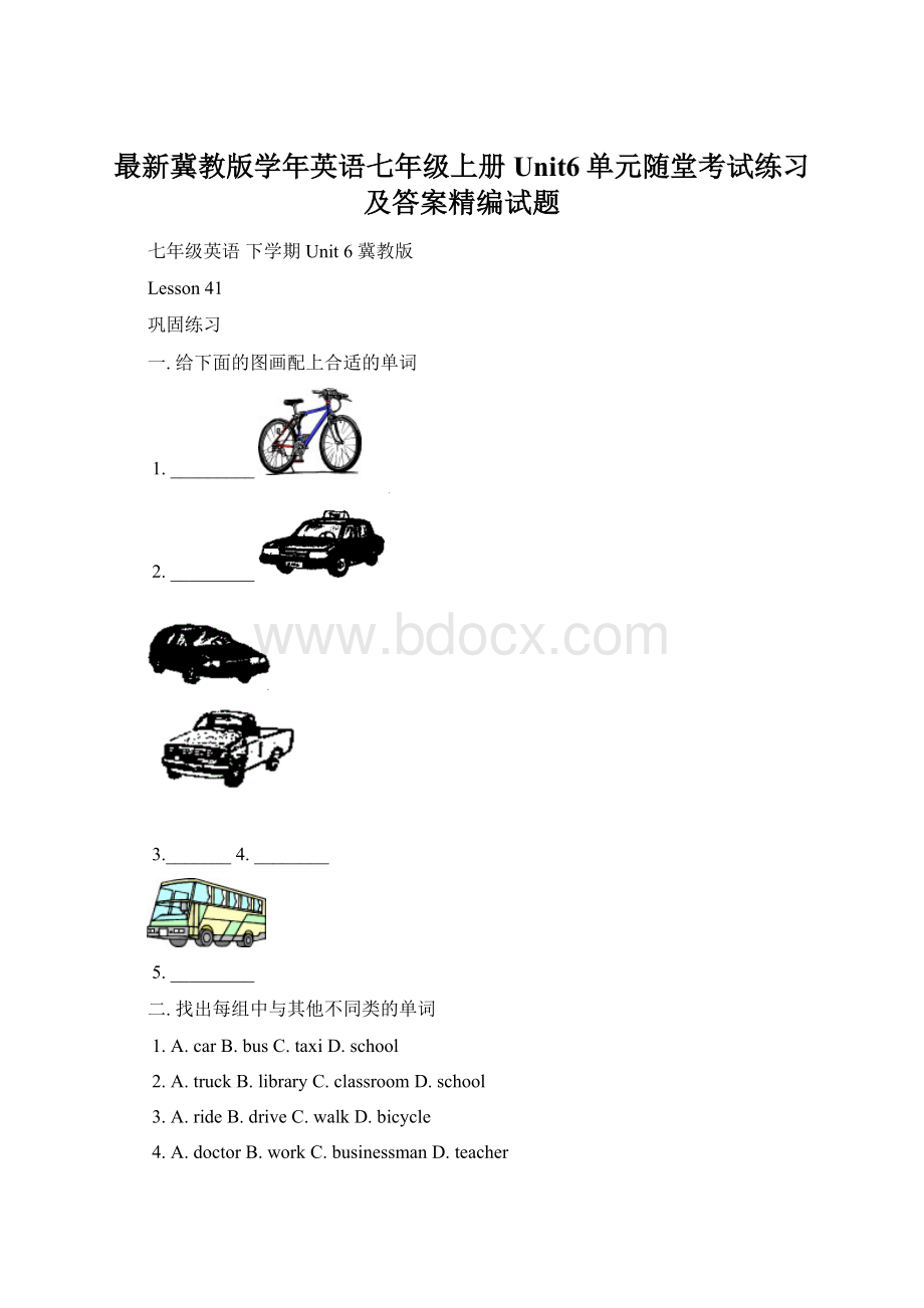 最新冀教版学年英语七年级上册Unit6单元随堂考试练习及答案精编试题.docx_第1页