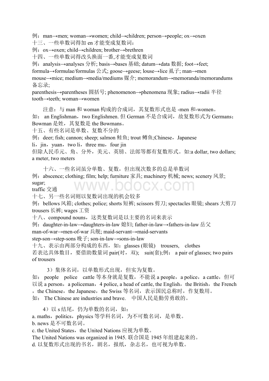 初中英语中名词复数的不规则变化概要.docx_第2页