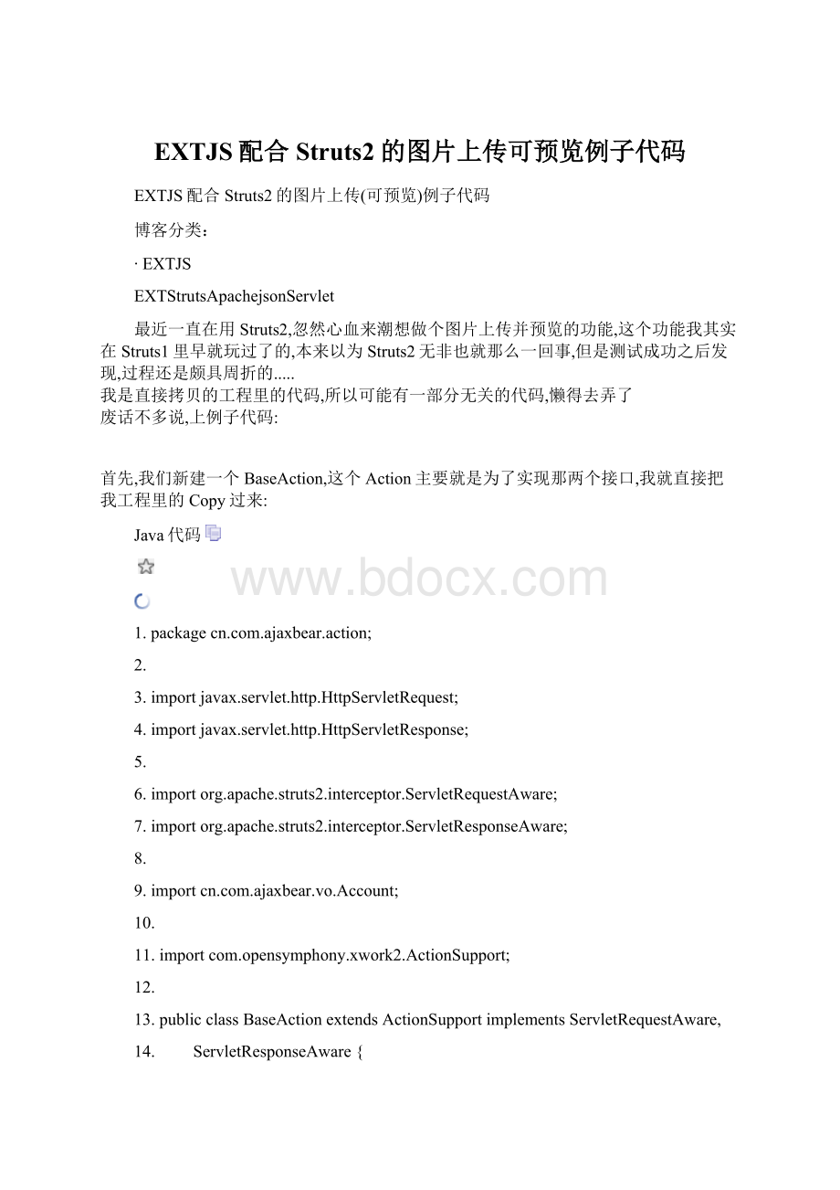 EXTJS配合Struts2的图片上传可预览例子代码Word格式.docx_第1页