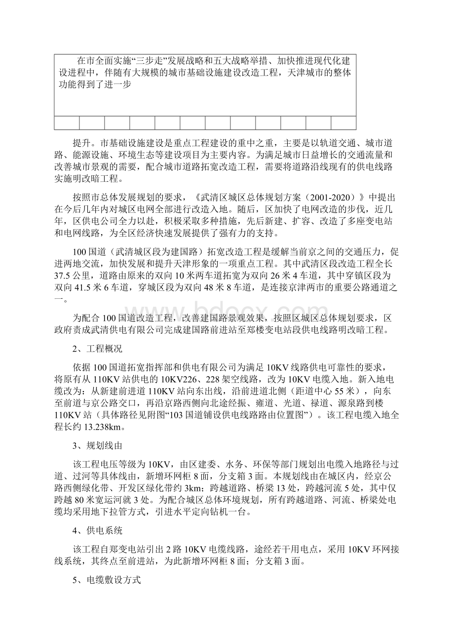 某城市电网规划建设.docx_第3页