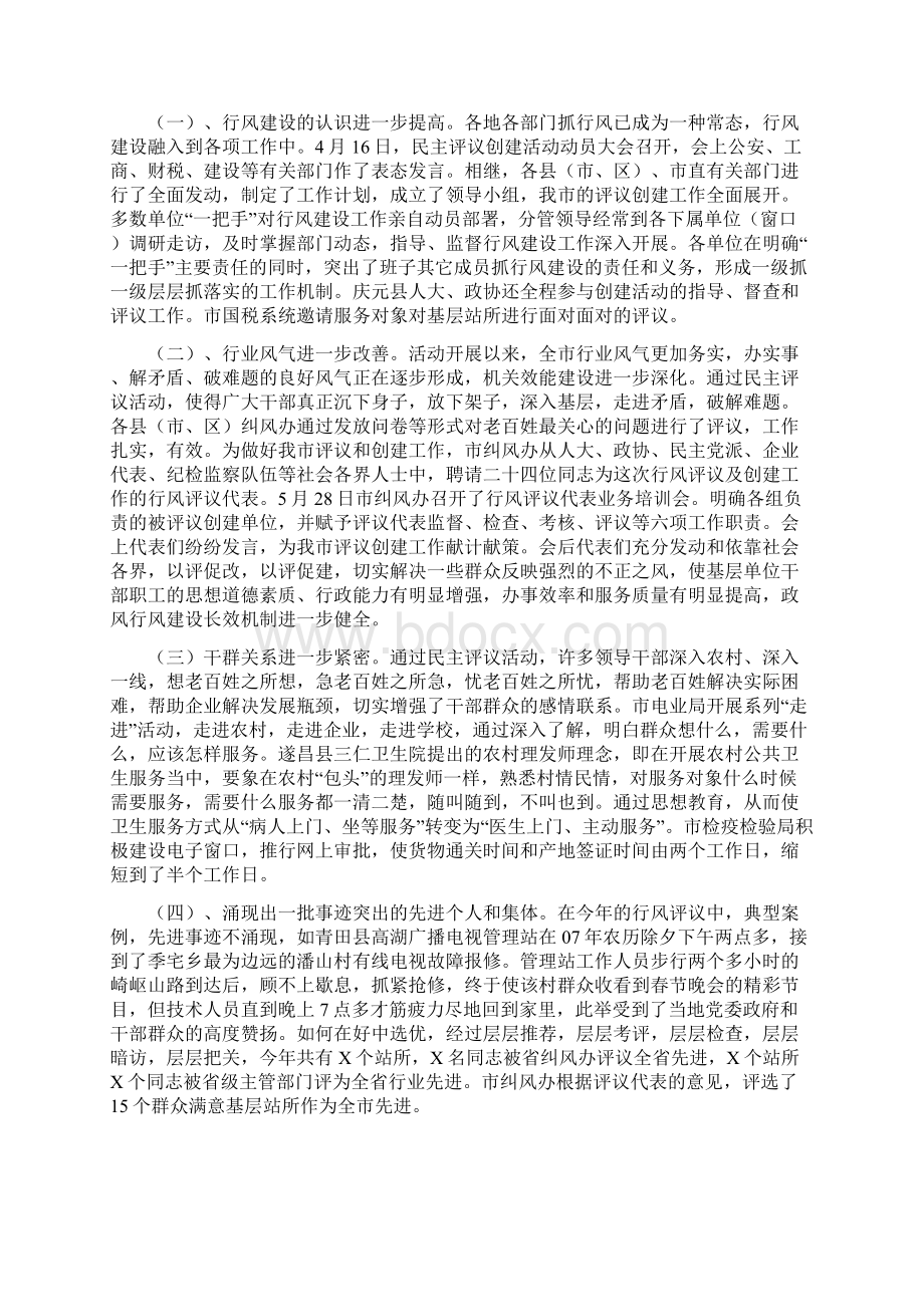 有一种力量让人感动学习郭明义事迹思想汇报Word文档格式.docx_第2页