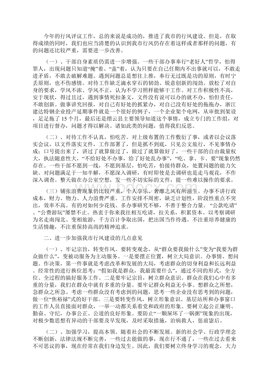 有一种力量让人感动学习郭明义事迹思想汇报Word文档格式.docx_第3页