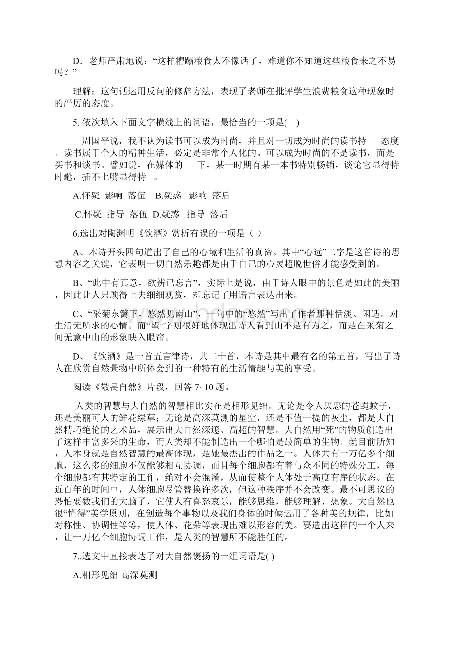 第二次月考八年级Word格式文档下载.docx_第2页