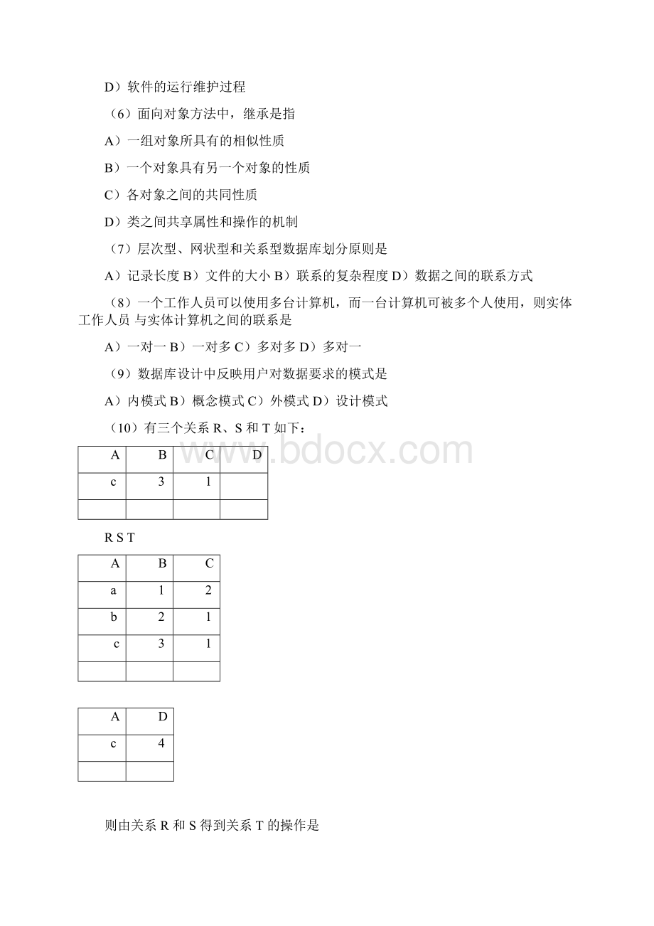 二级C语言真题.docx_第2页