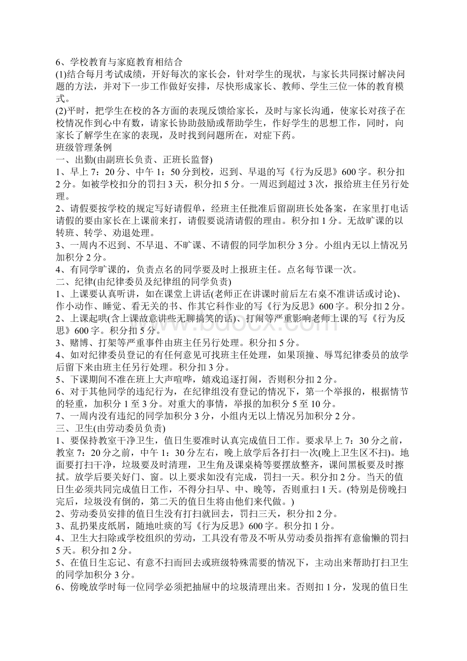 初中班主任工作计划 范本Word文档下载推荐.docx_第3页