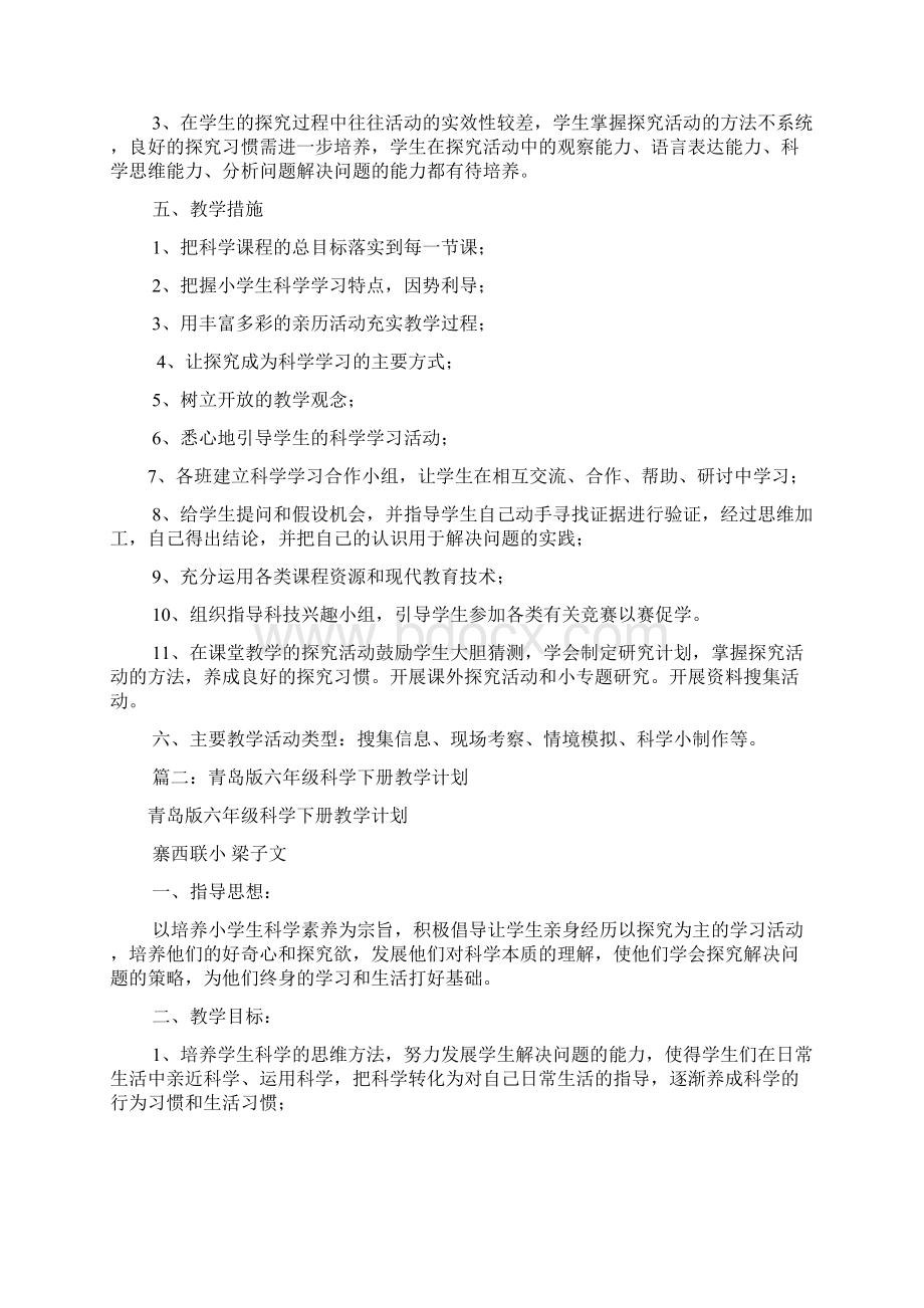 六年科学工作计划共10篇.docx_第3页