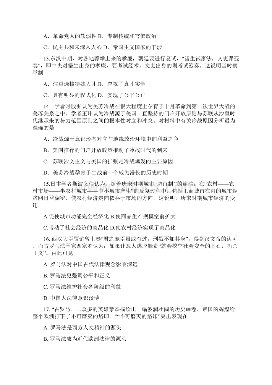 陕西省黄陵中学高新部届高三历史下学期开学考试试题Word文档下载推荐.docx_第3页