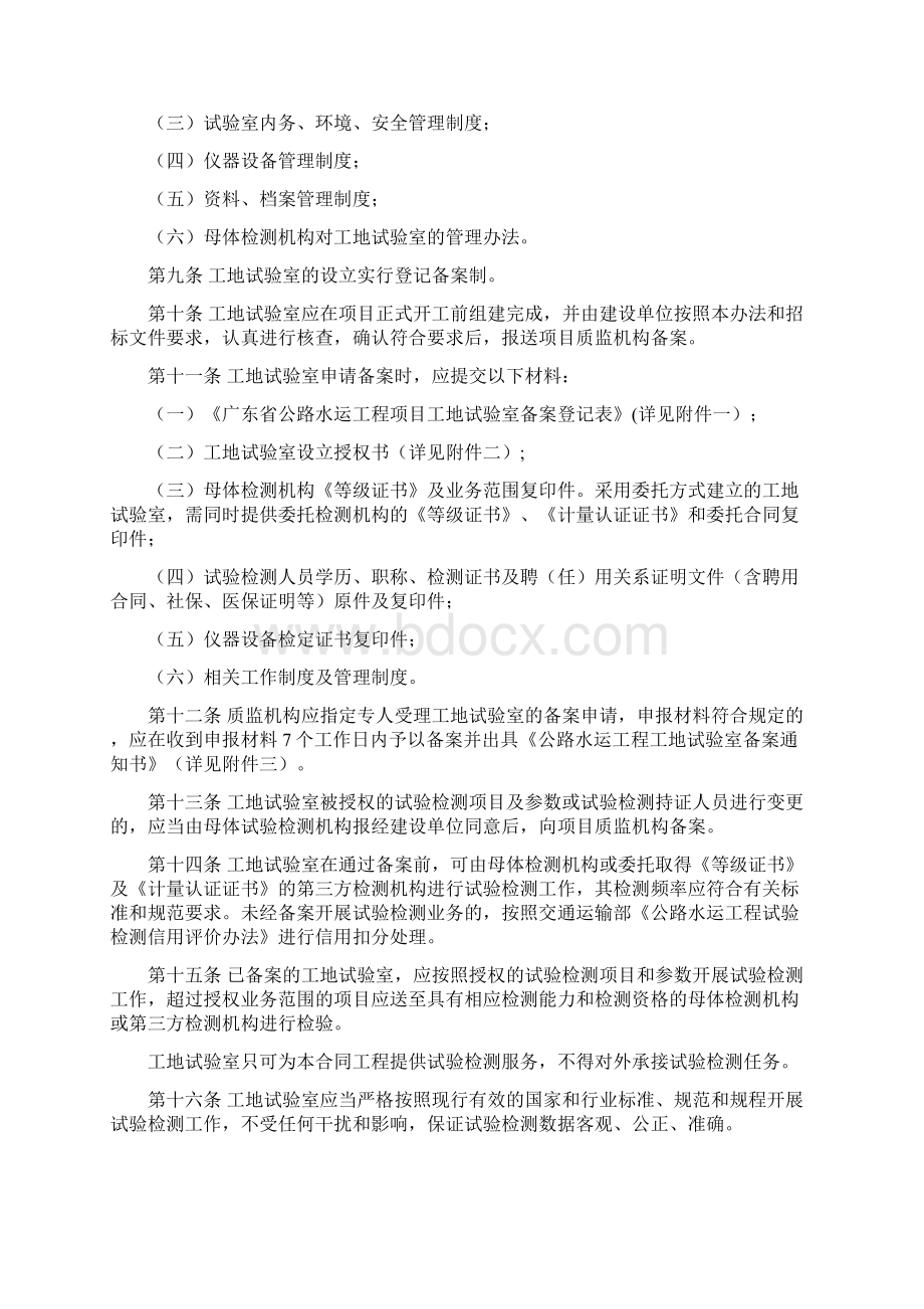 广东省交通运输厅关于公路水运工程工地试验室的管理办法试行.docx_第2页