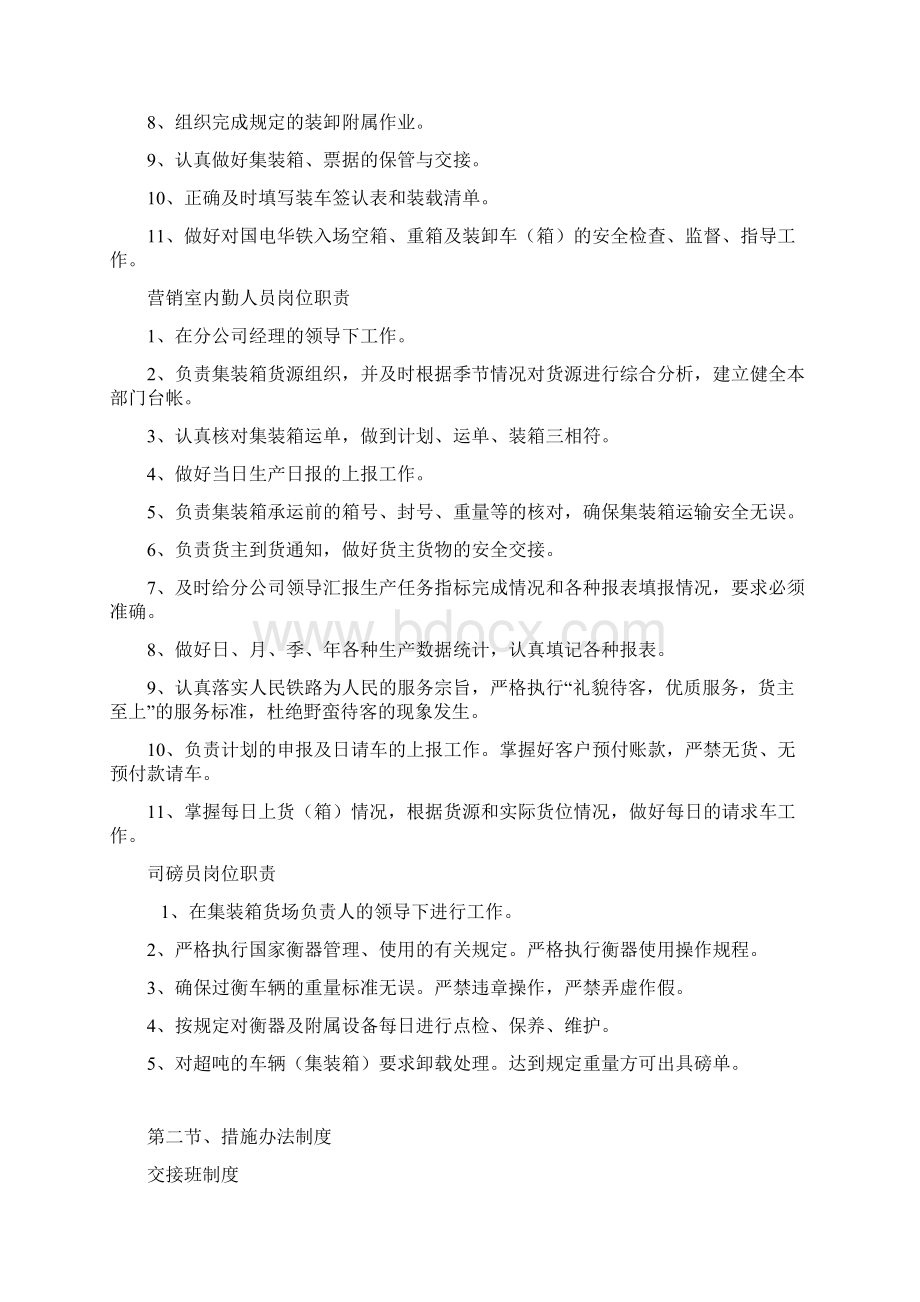 集装箱货场管理Word格式文档下载.docx_第2页