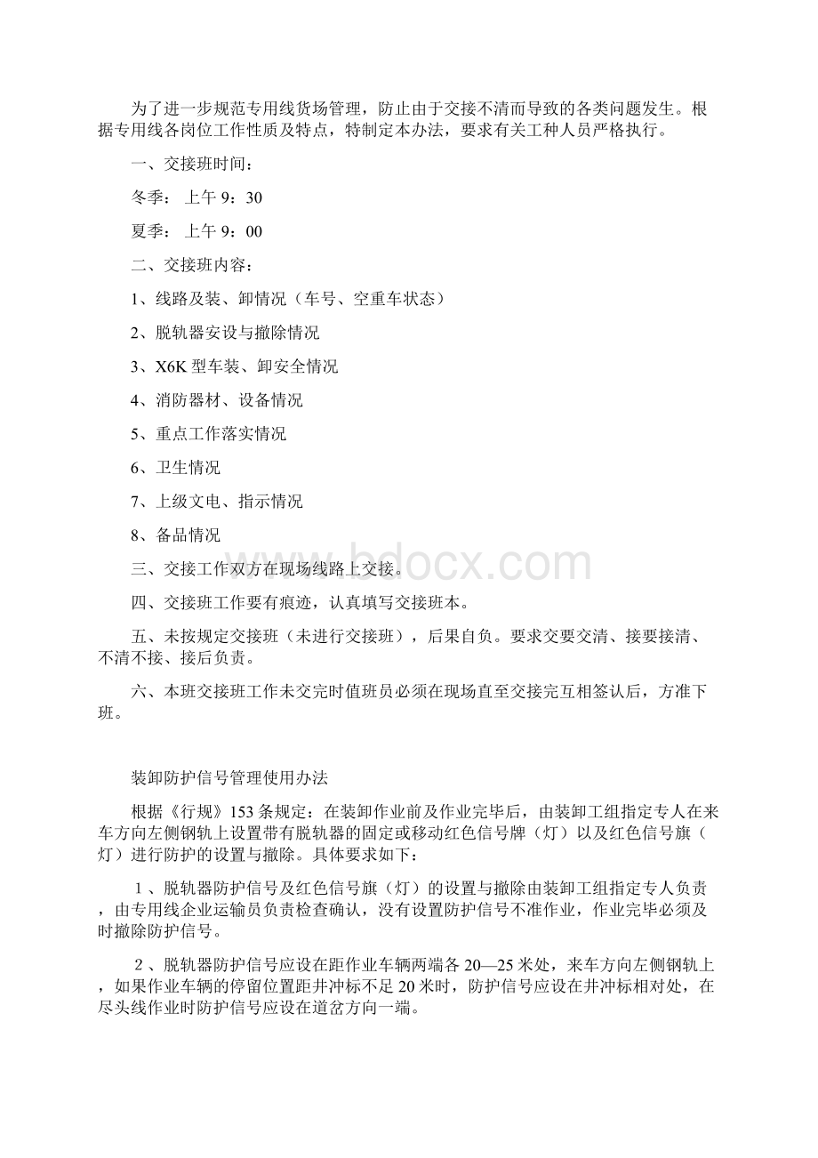 集装箱货场管理Word格式文档下载.docx_第3页