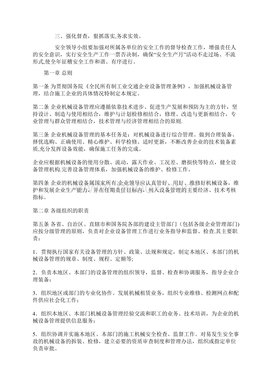 安全生产月目标管理制度.docx_第2页