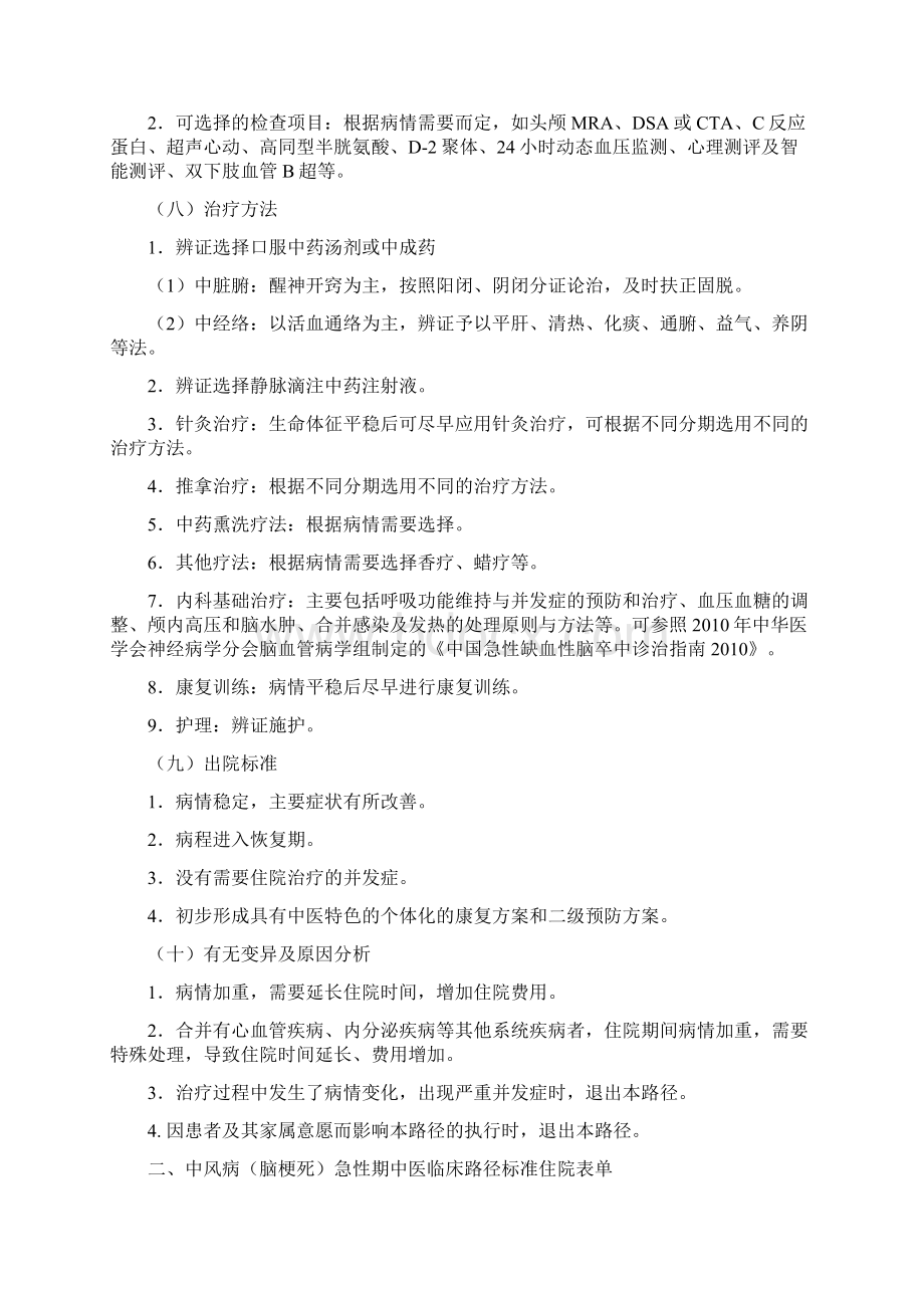 中风病脑梗死急性期临床路径.docx_第3页