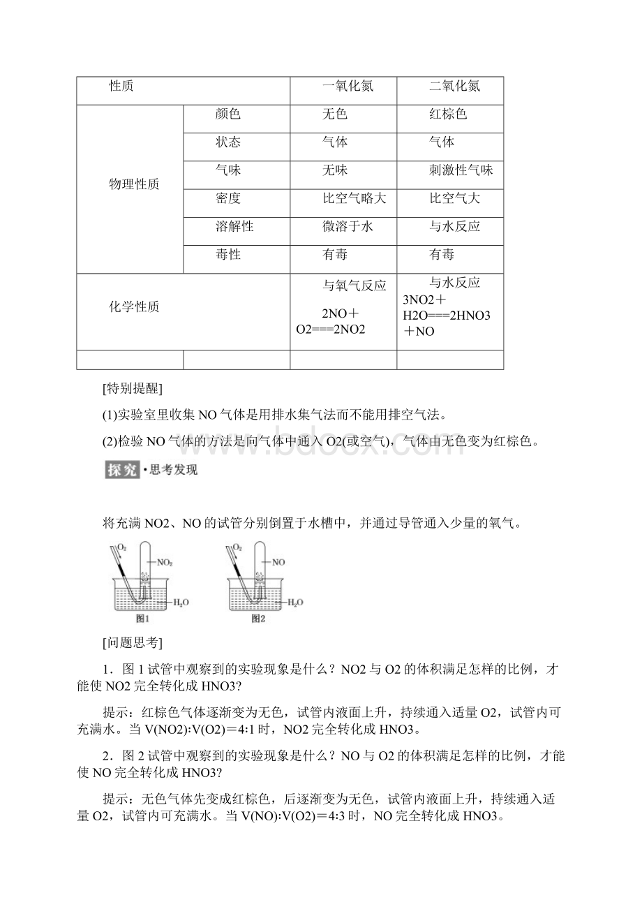 学年高中化学江苏专版必修一讲义专题4 第二单元 第一课时 氮氧化物的产生及转化 Word版含答案.docx_第3页