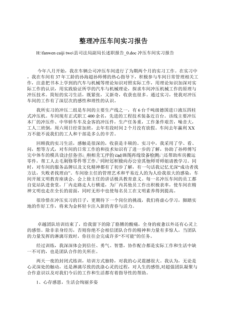 整理冲压车间实习报告Word格式.docx