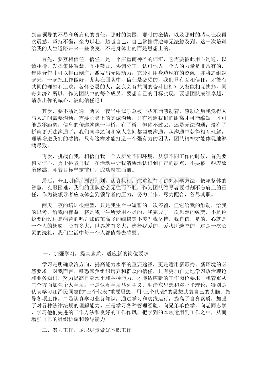 整理冲压车间实习报告Word格式.docx_第3页