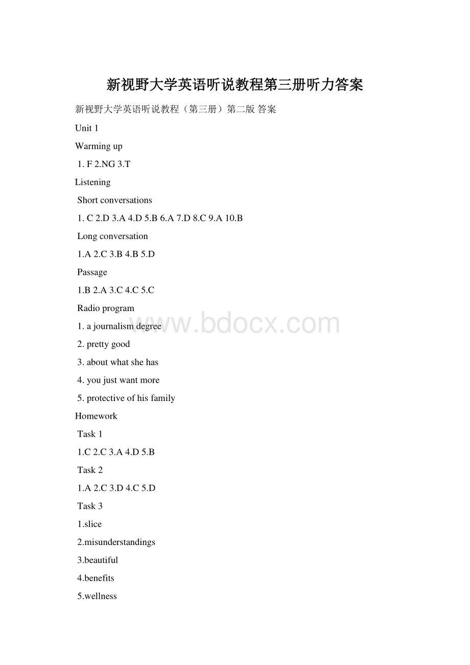 新视野大学英语听说教程第三册听力答案.docx