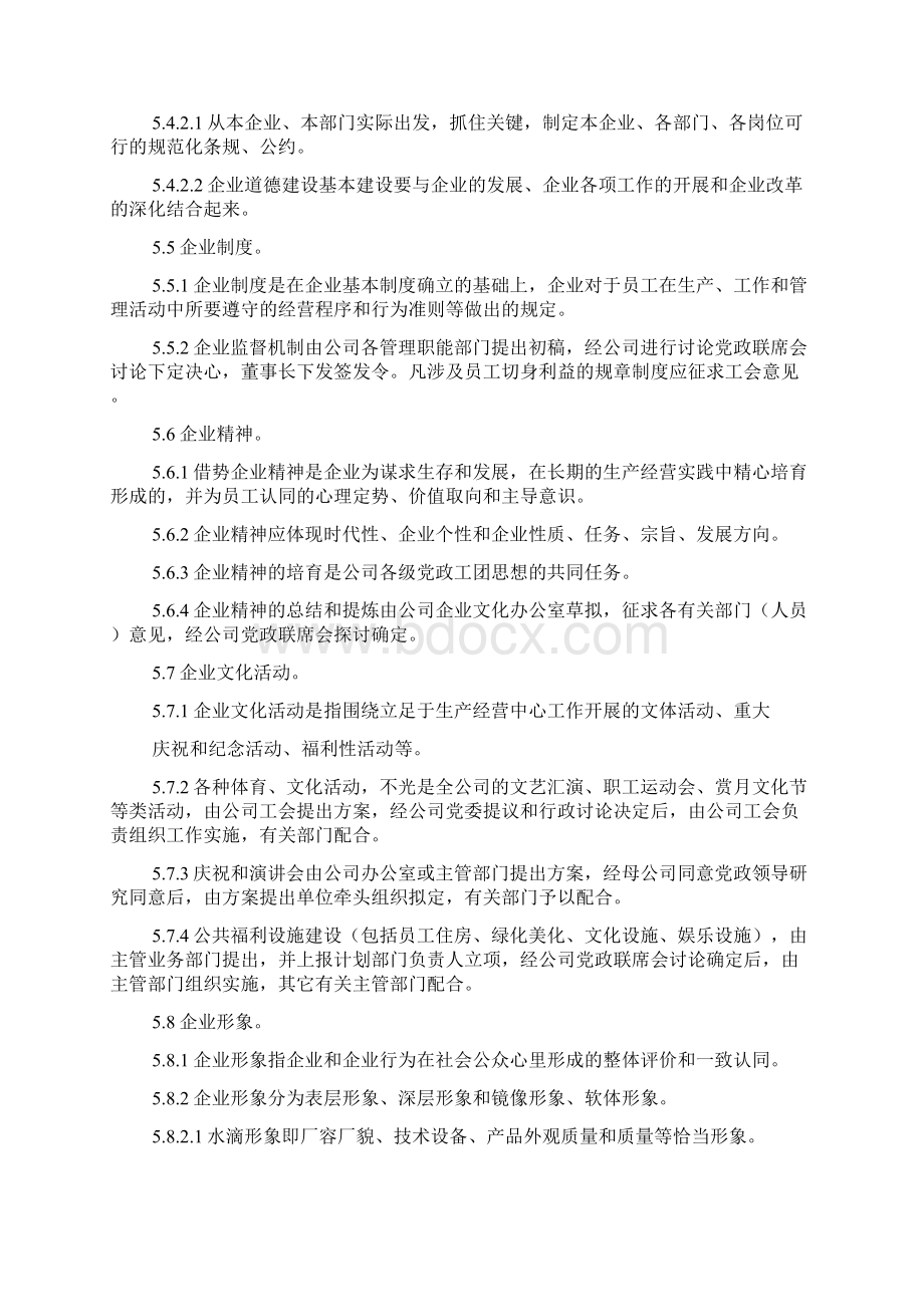 企业文化建设管理Word文件下载.docx_第3页