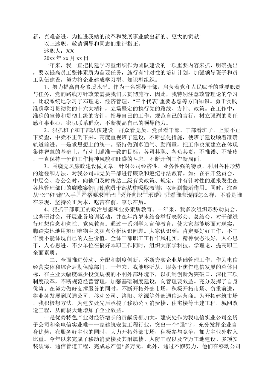 电信职工代表述职报告.docx_第2页