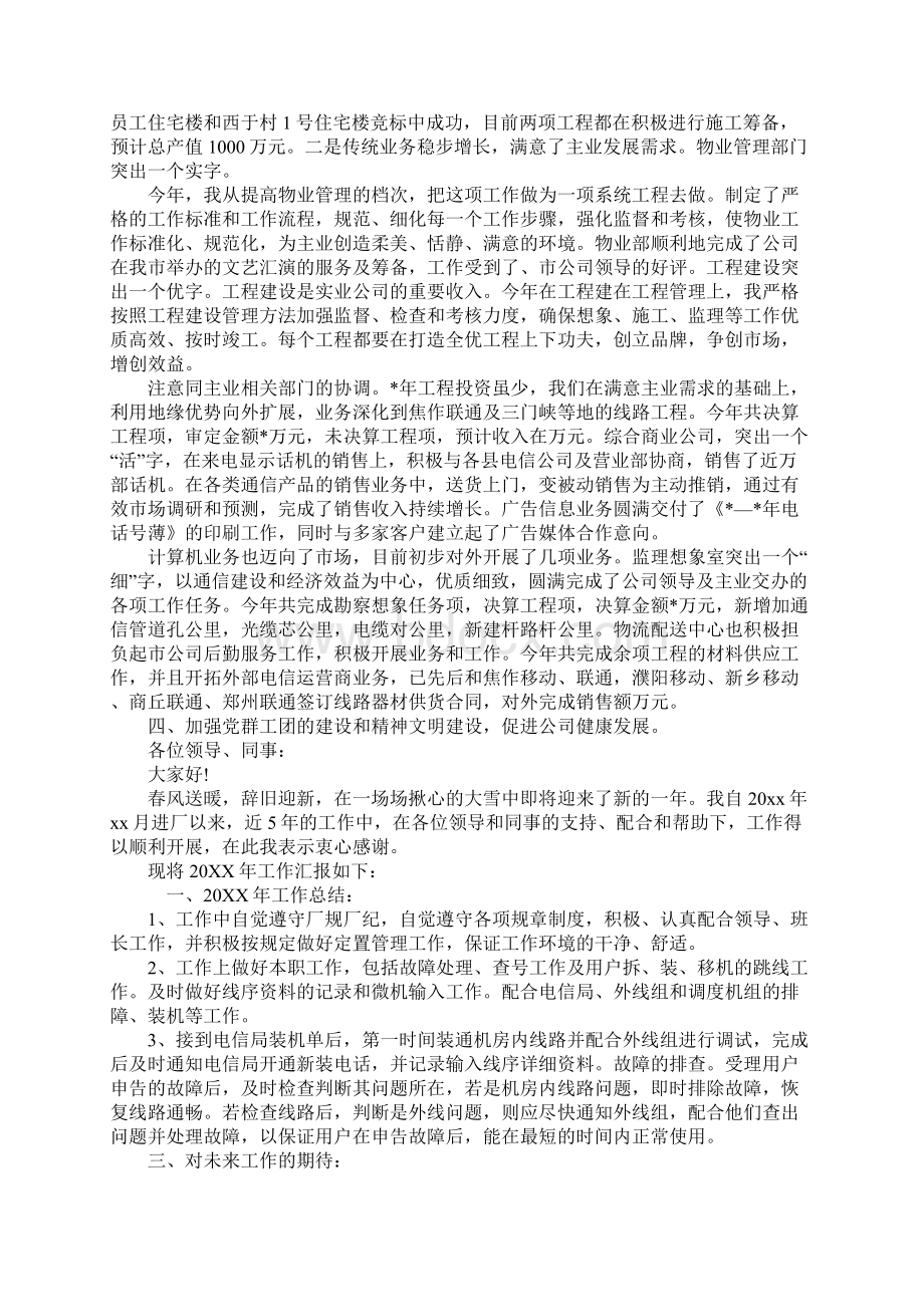 电信职工代表述职报告.docx_第3页