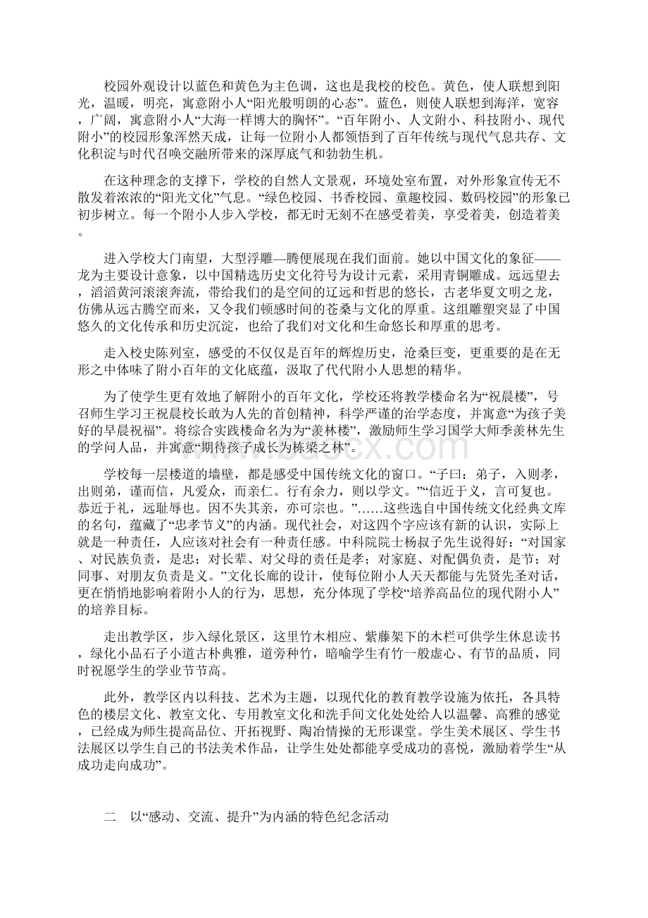 德育特色活动总结Word格式文档下载.docx_第2页