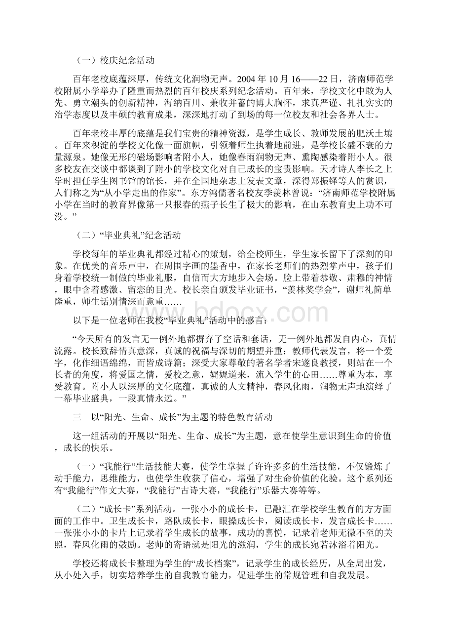 德育特色活动总结Word格式文档下载.docx_第3页