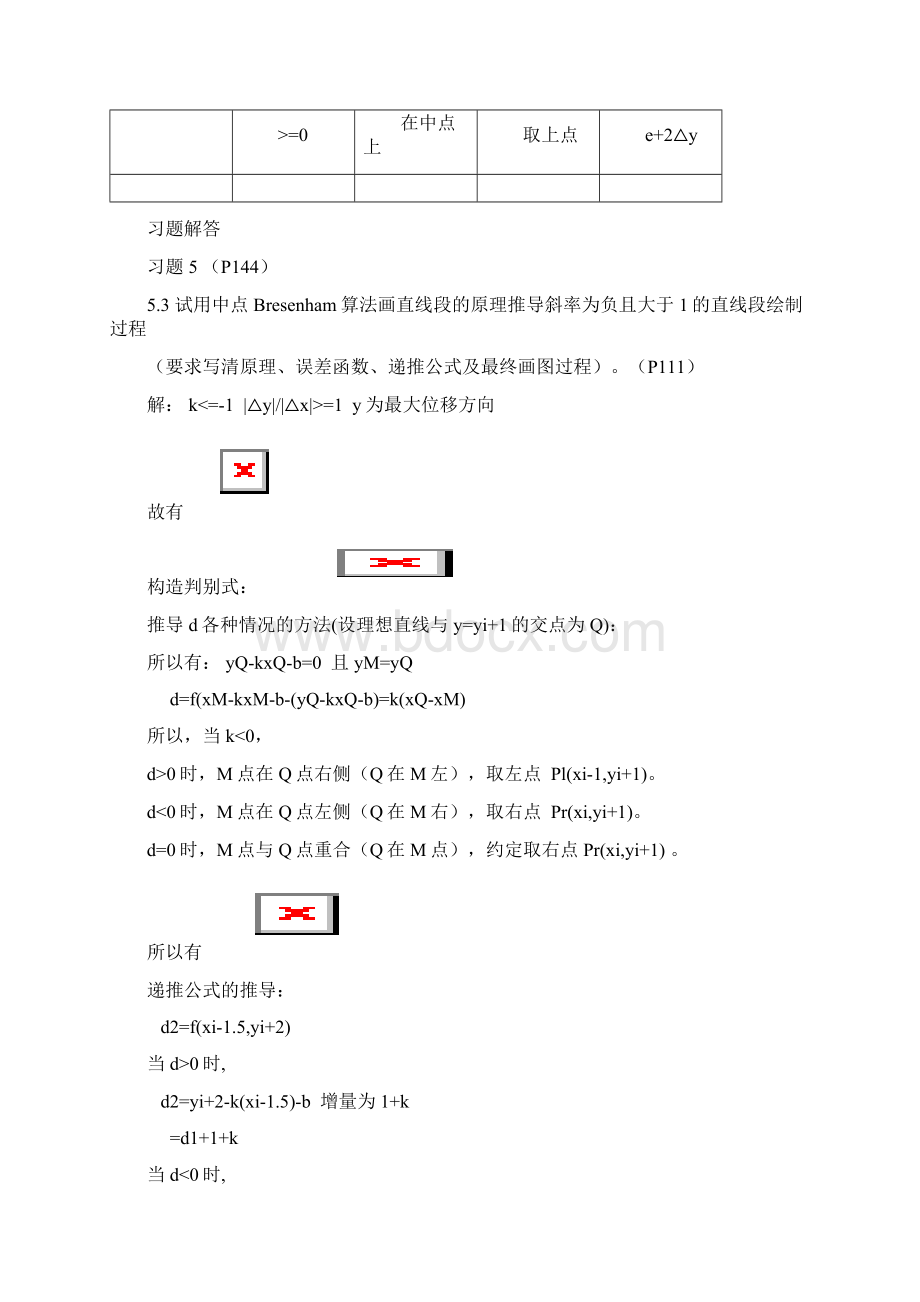 计算机图形学版陆枫何云峰课后附标准答案免费下载.docx_第3页