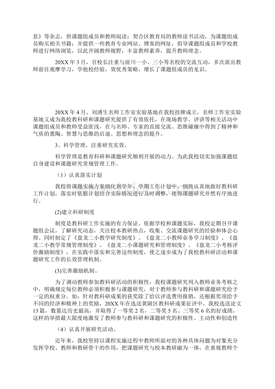 小学课题研究工作汇报材料.docx_第2页