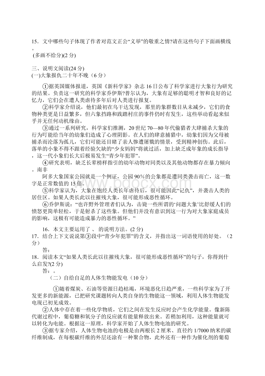 初中九年级语文段考试题Word格式.docx_第3页