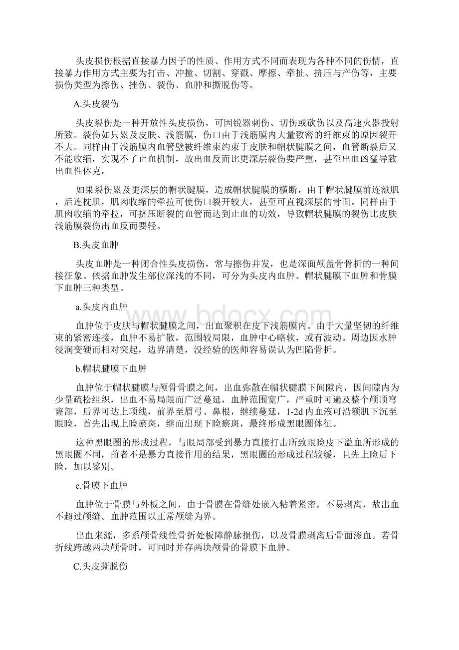 局部解剖教育教程情况总结研究生.docx_第2页