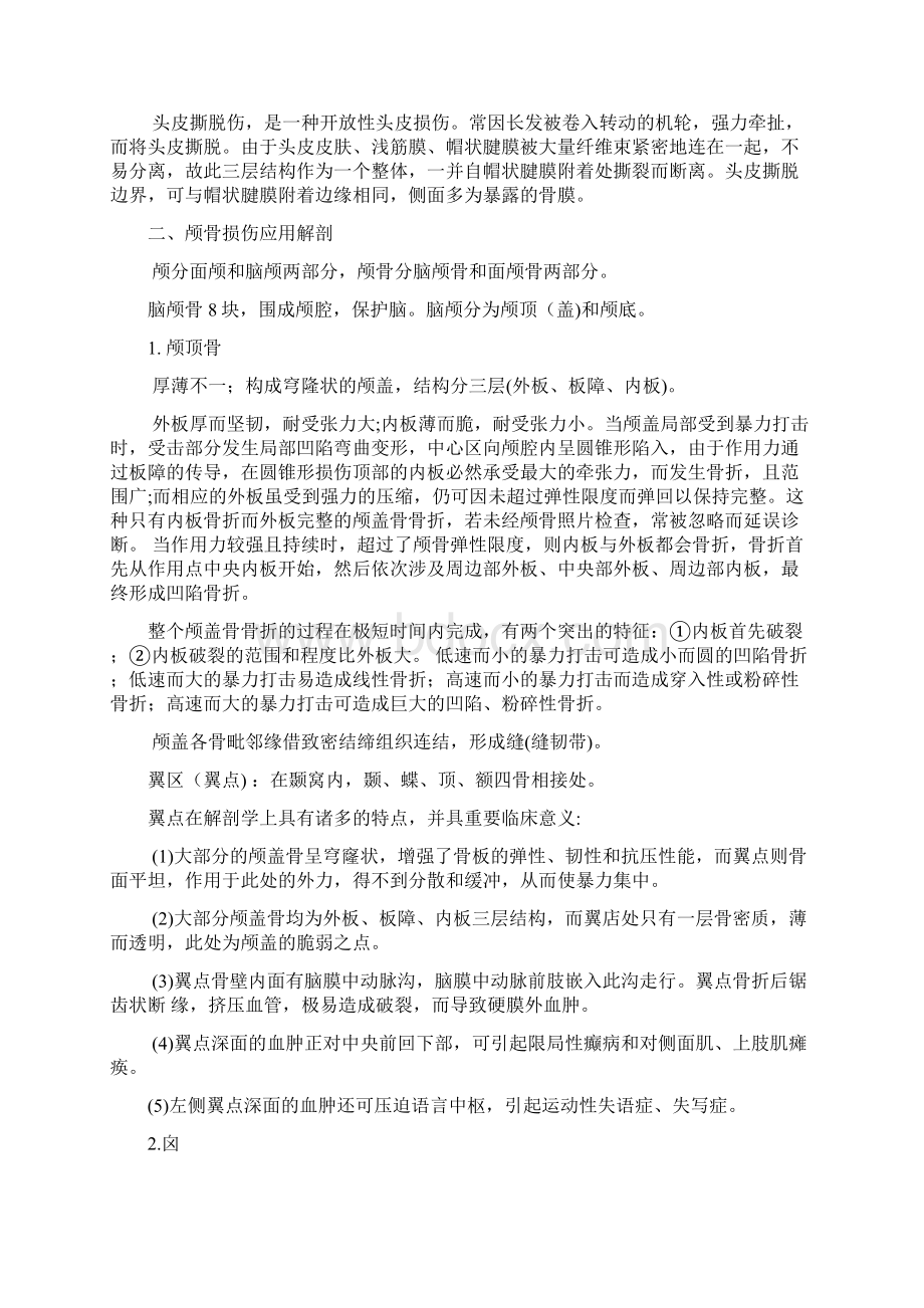 局部解剖教育教程情况总结研究生.docx_第3页