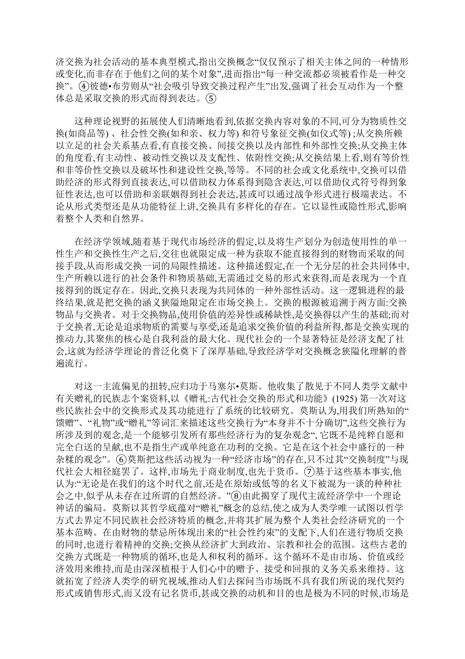 经济人类学视野中的交换.docx_第2页