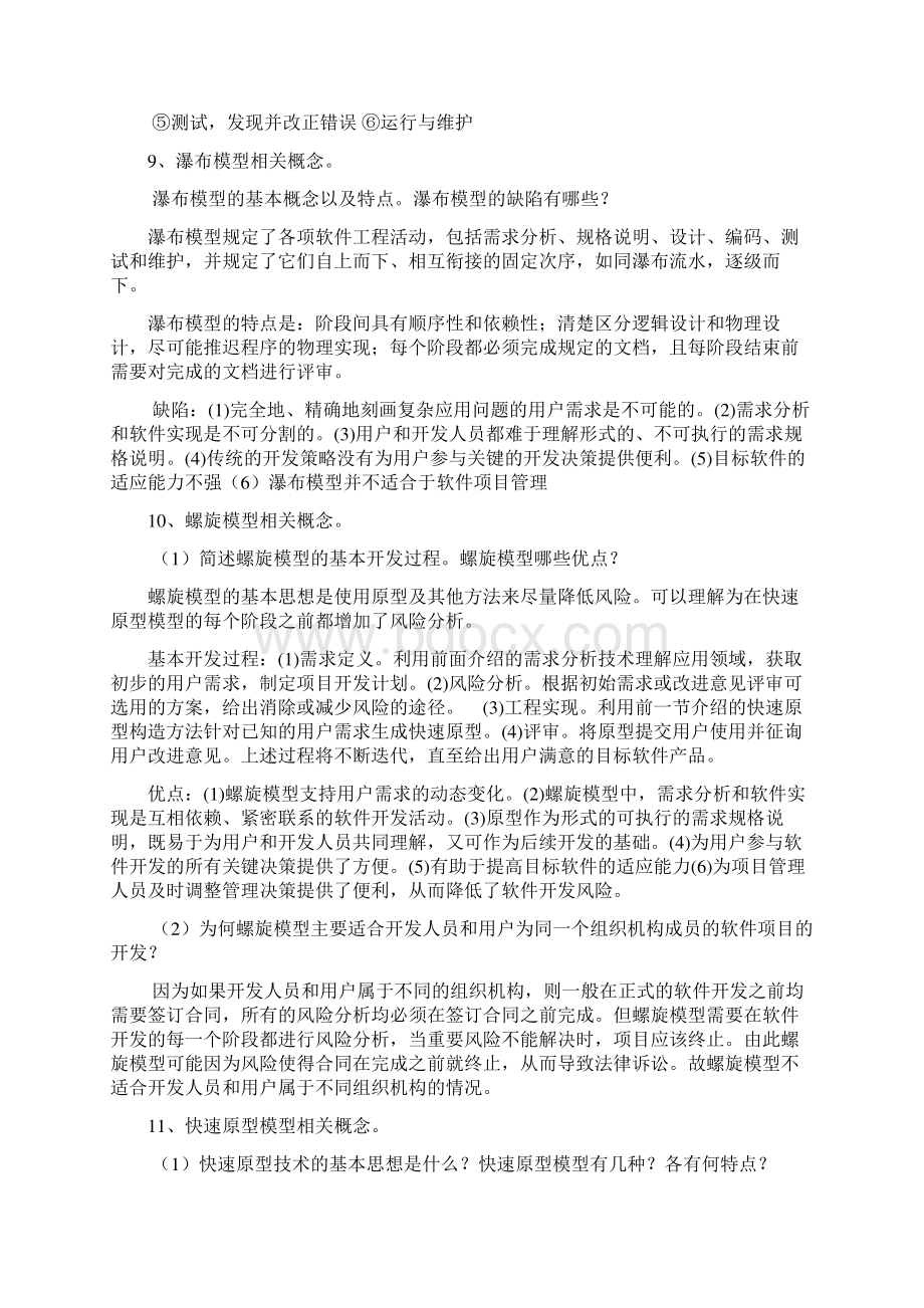 软件工程常考简答题.docx_第3页