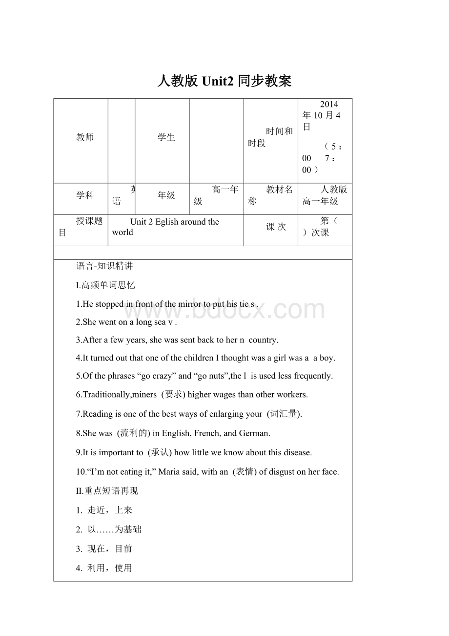 人教版Unit2 同步教案.docx