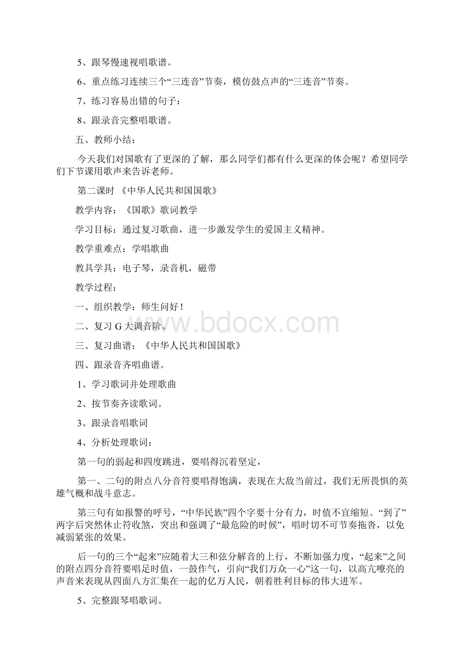 湘教版六年级音乐全册教案 上传Word格式文档下载.docx_第2页