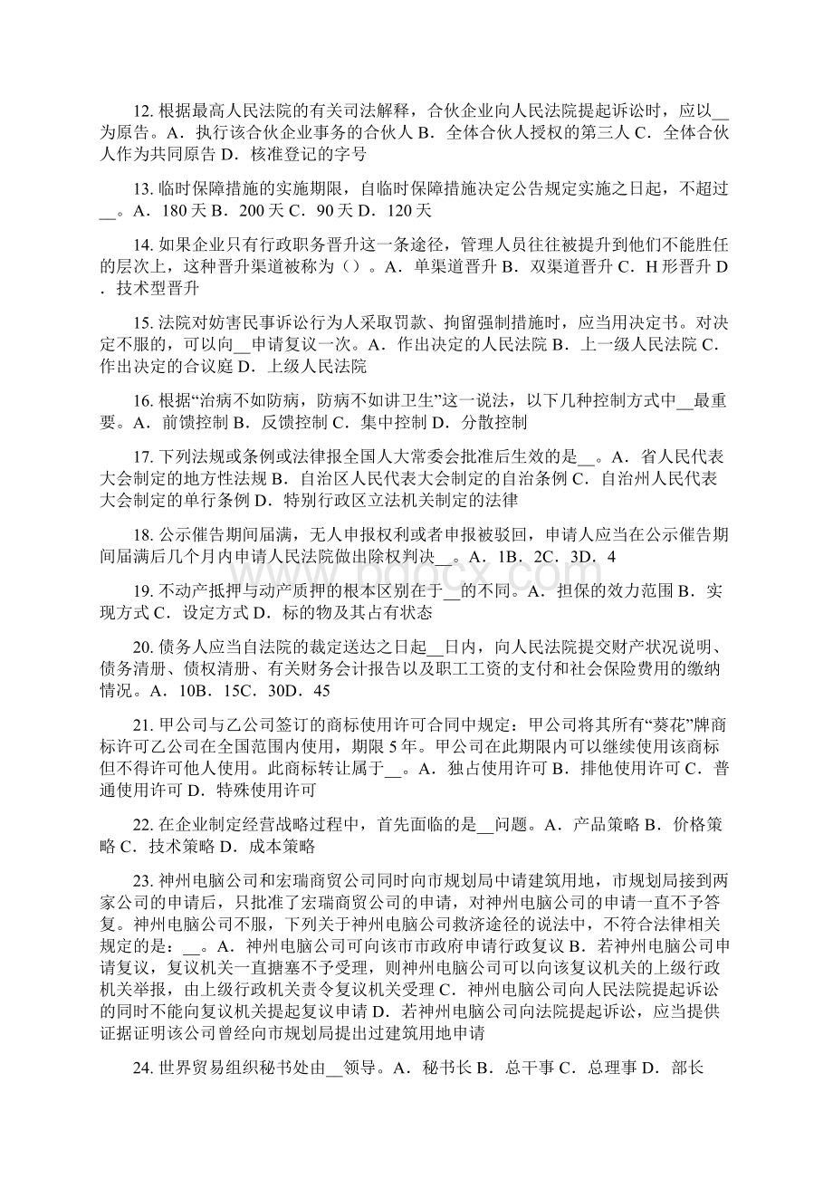 海南省下半年综合法律知识追诉时效的概念和期限模拟试题.docx_第2页