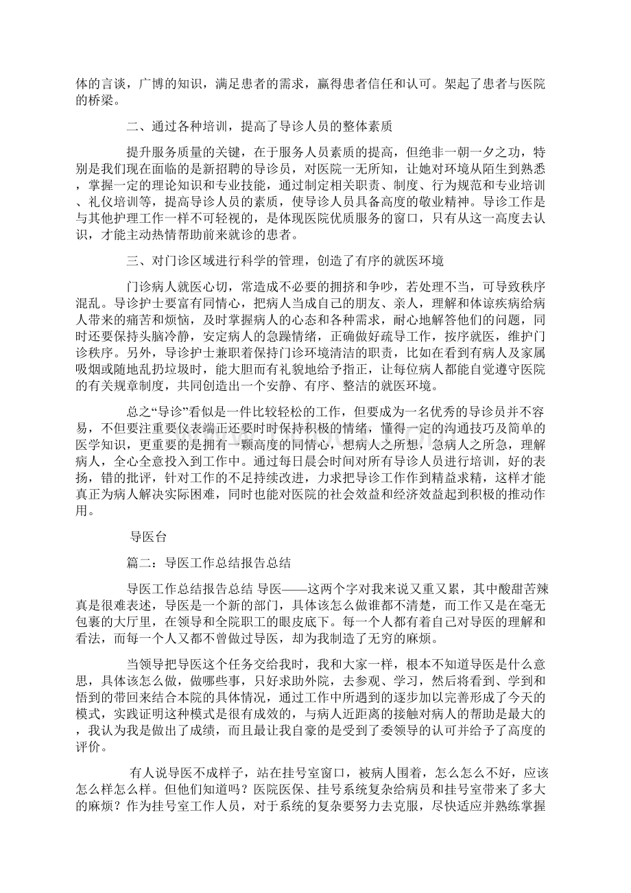 导医组长工作总结Word格式文档下载.docx_第2页