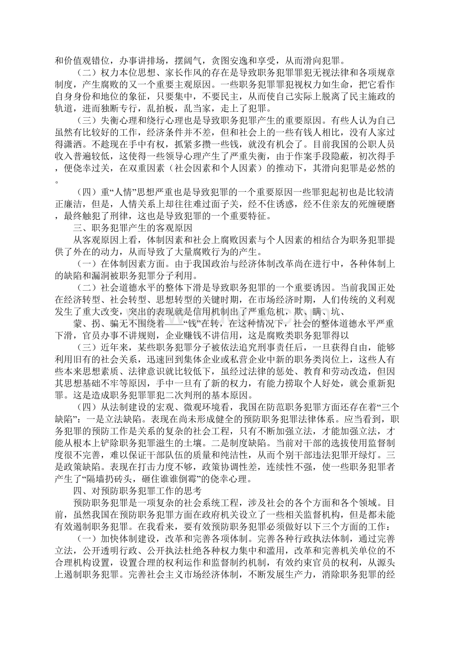 检察院实习单位评语Word格式文档下载.docx_第2页