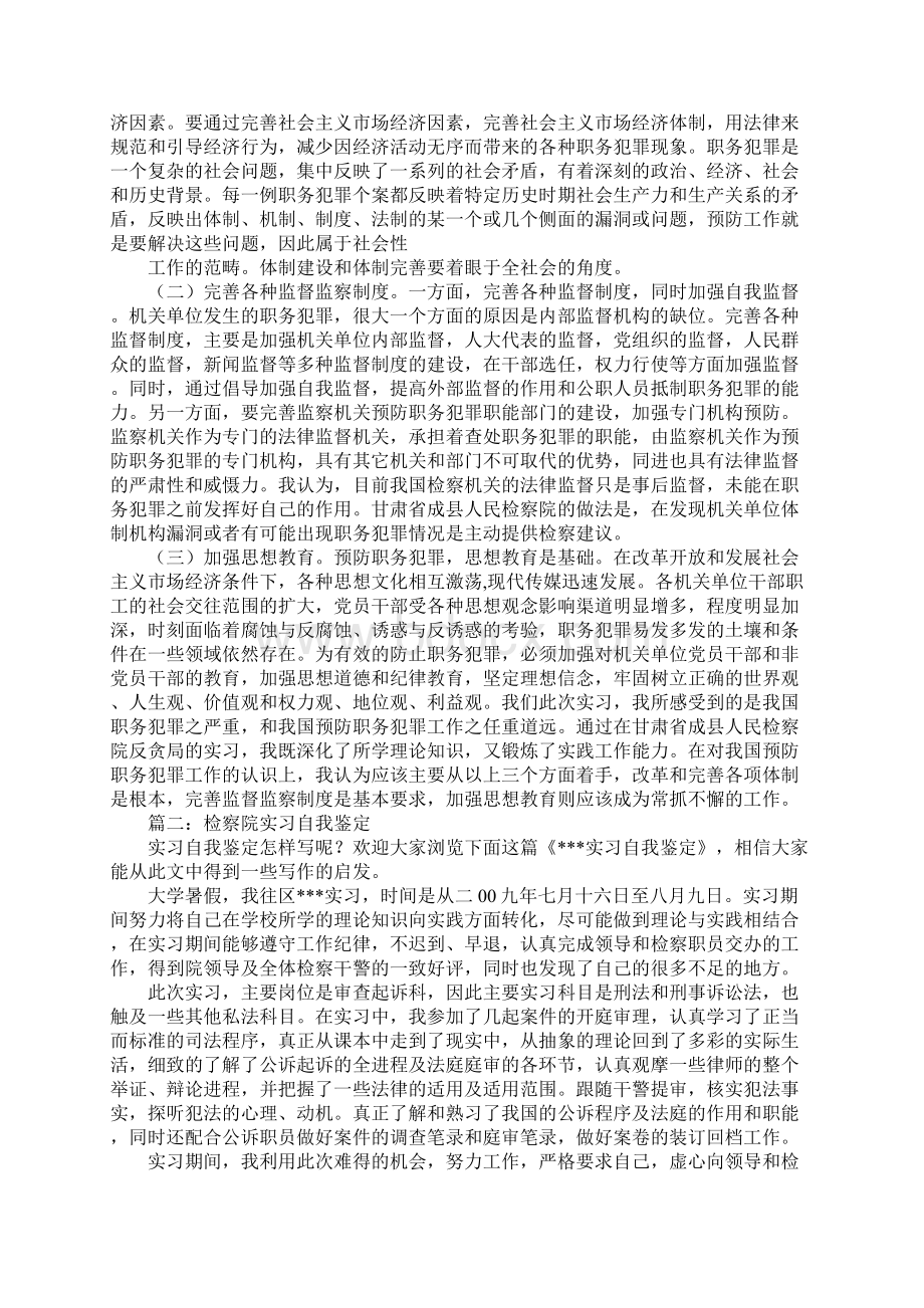 检察院实习单位评语Word格式文档下载.docx_第3页