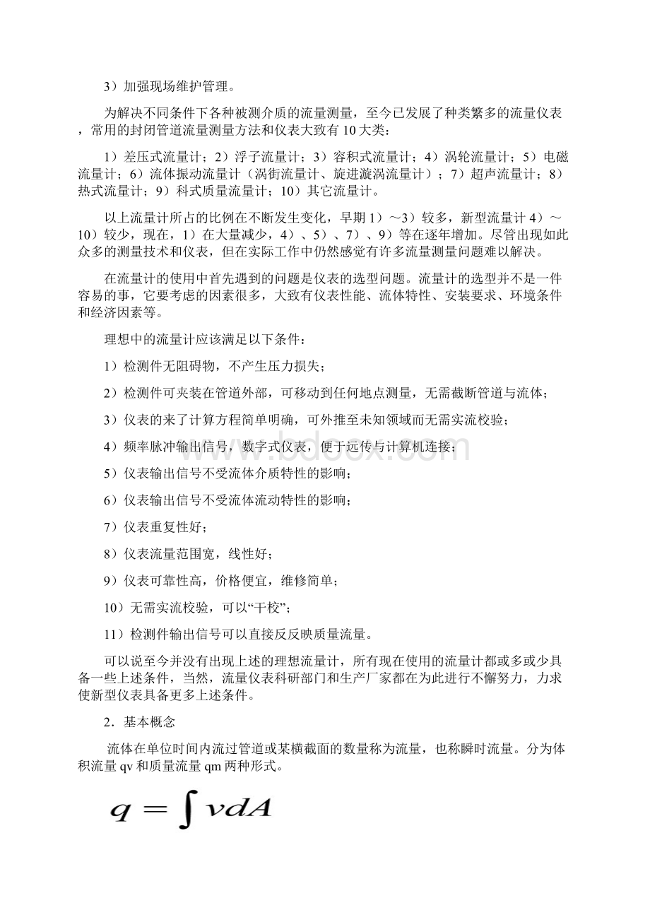 热工流量仪表教案DOC文档格式.docx_第3页