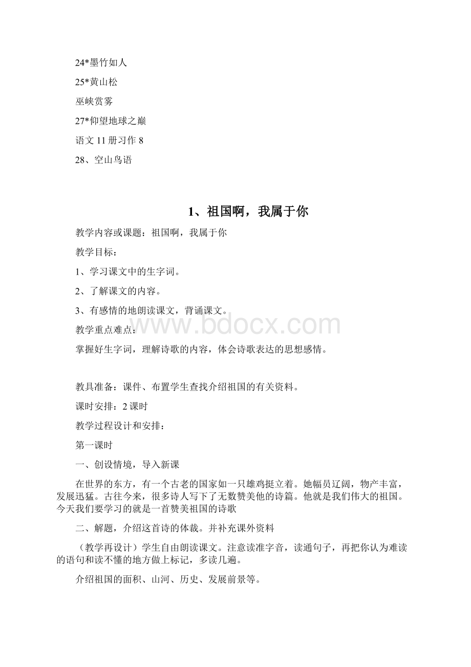 教科版六年级上册语文教案备课.docx_第2页