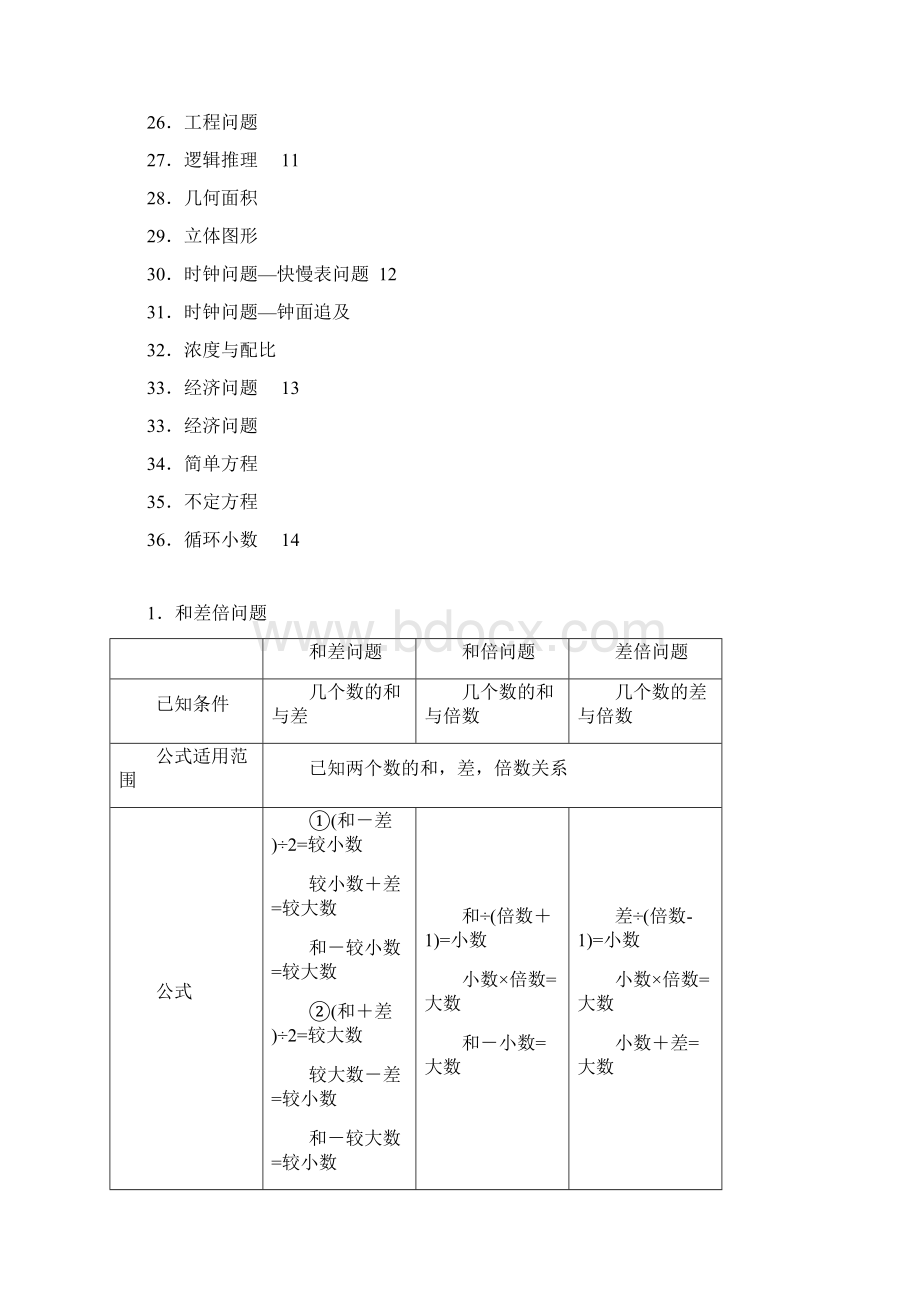 小学奥数知识点及公式总汇必背文档格式.docx_第2页