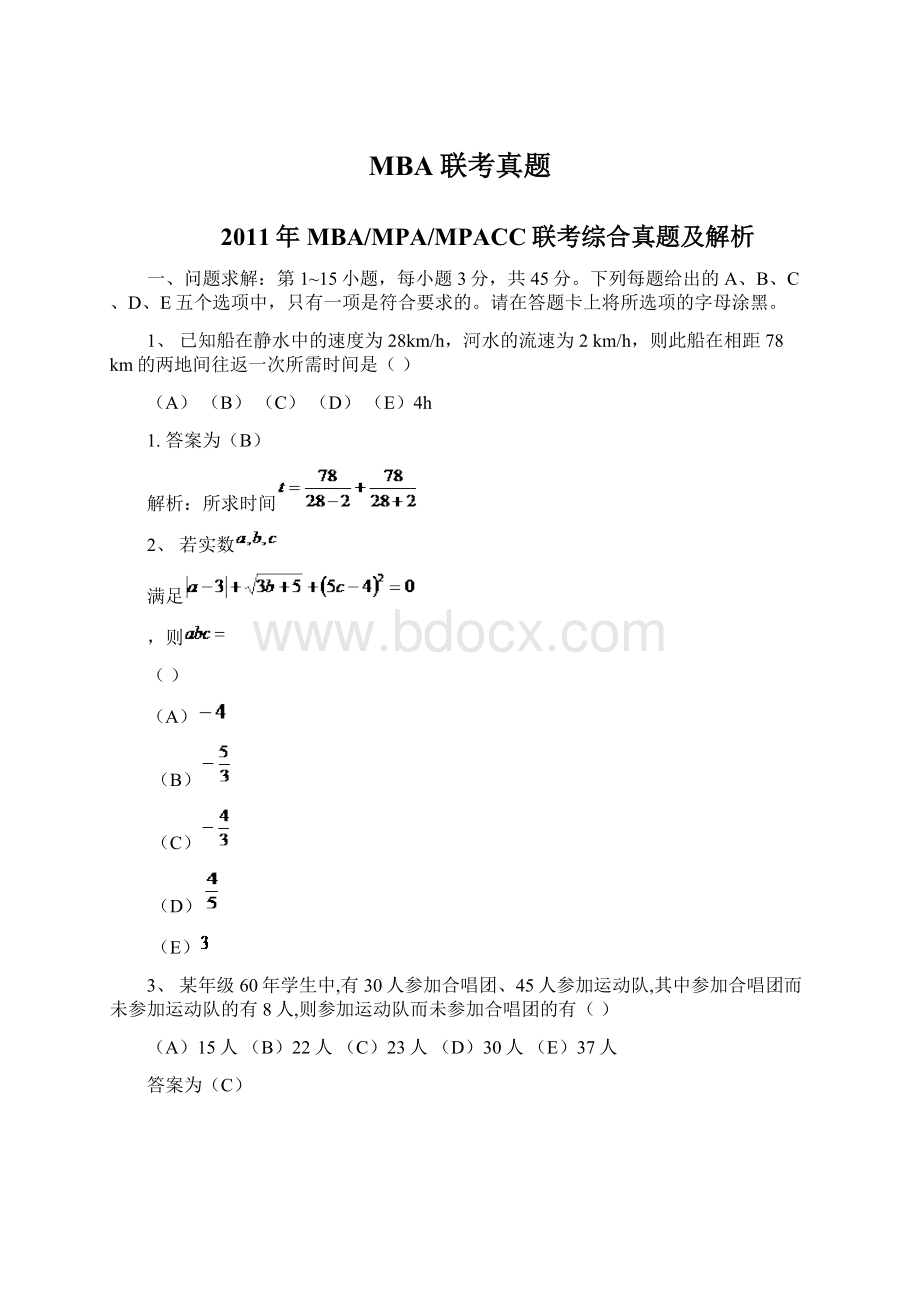 MBA联考真题Word下载.docx_第1页