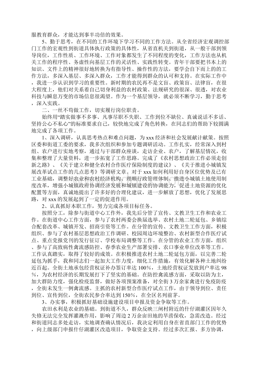 挂职学习实践总结范文与挂职锻炼工作总结范文合集.docx_第3页