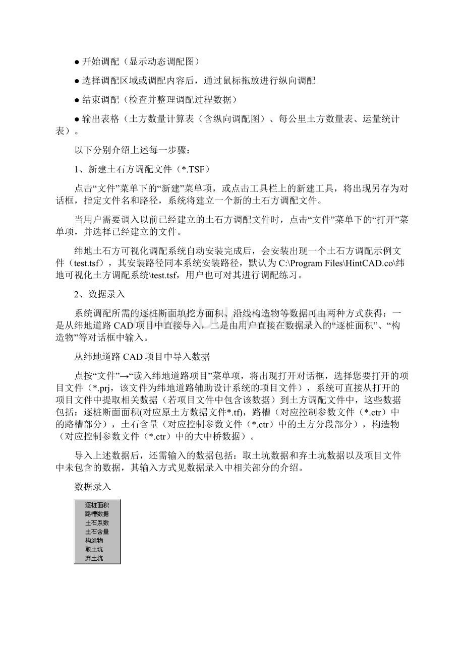 纬地土方调配用户手册doc文档格式.docx_第2页