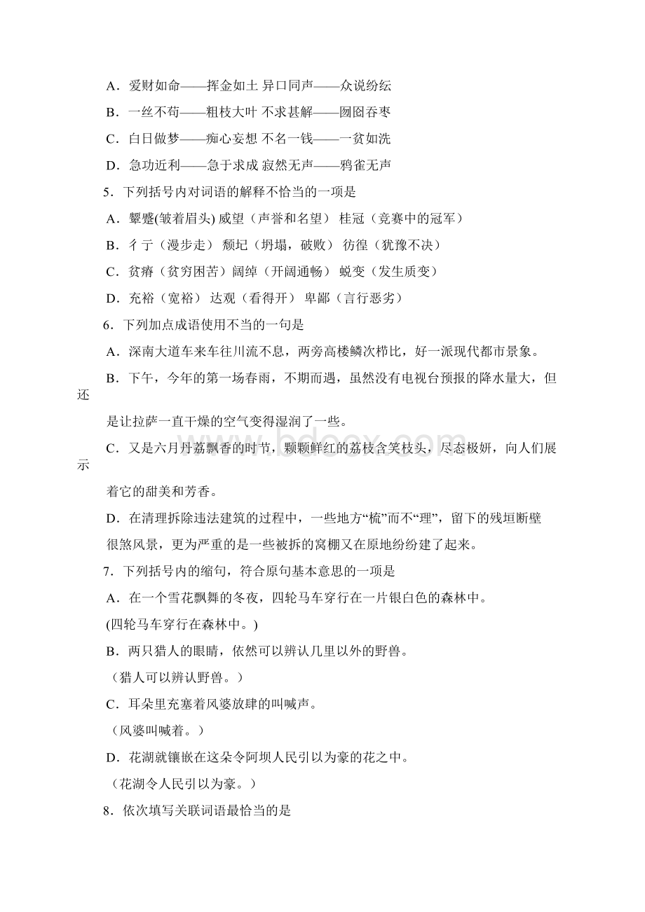 西藏自治区拉萨市届高三汉语文上学期第二次月考Word文档下载推荐.docx_第2页