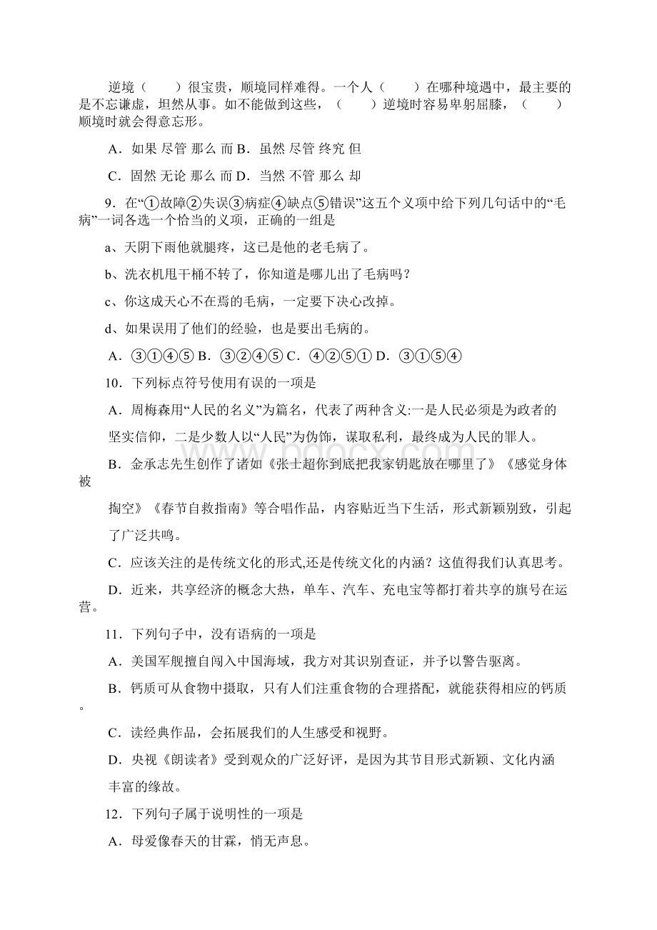西藏自治区拉萨市届高三汉语文上学期第二次月考.docx_第3页